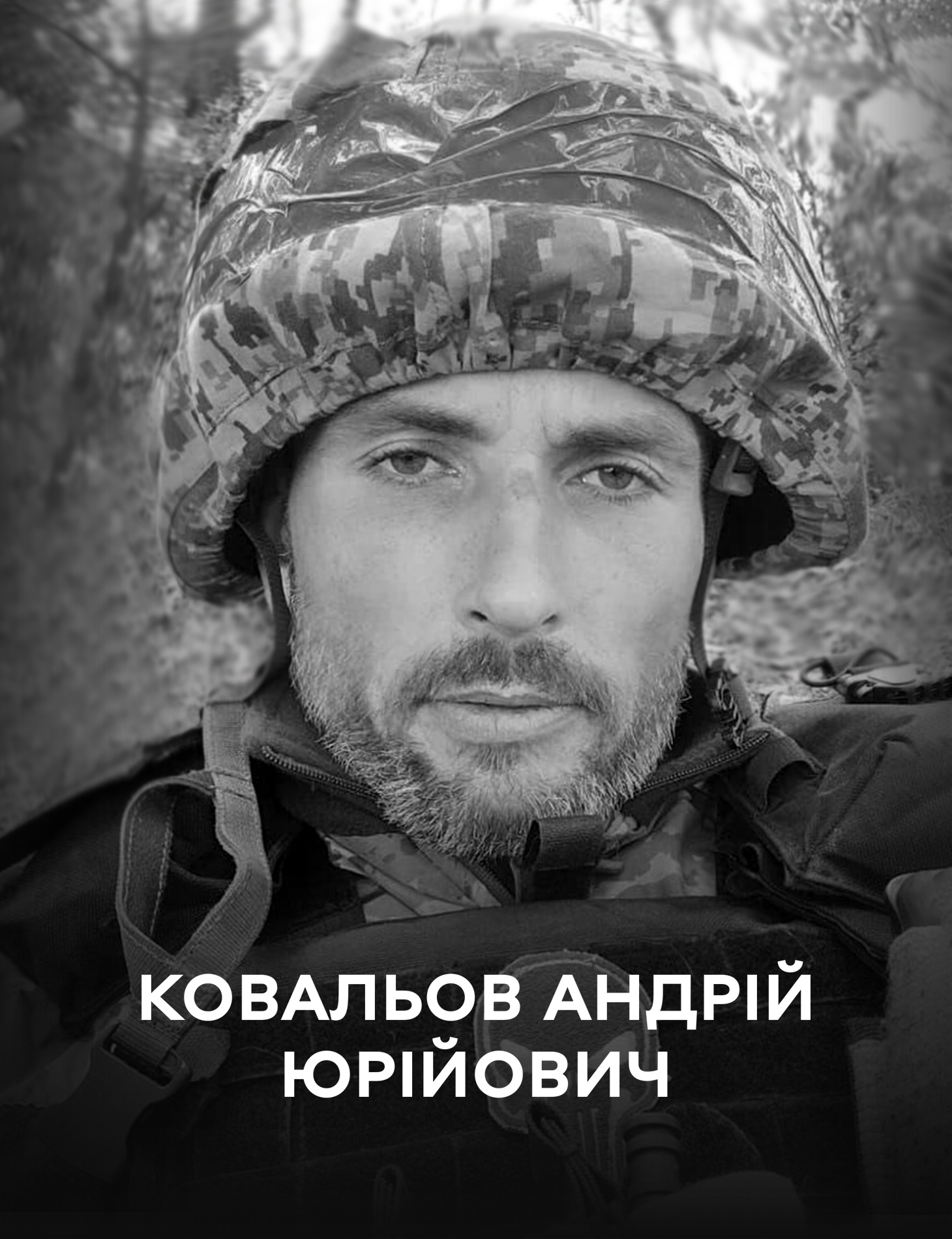 Жив і воював заради майбутнього України. Вінниця 23 листопада прощається із розвідником 111-ї бригади ТрО Андрієм Ковальовим